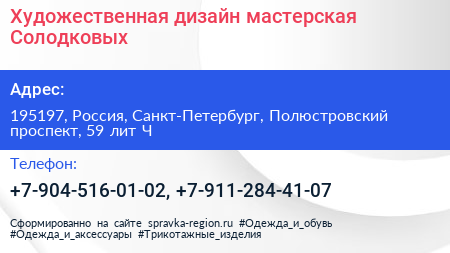 Художественная дизайн мастерская Солодковых - визитка