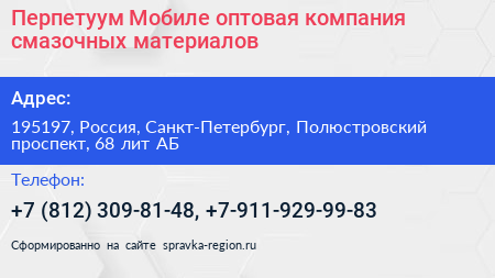 Перпетуум Мобиле оптовая компания смазочных материалов - визитка