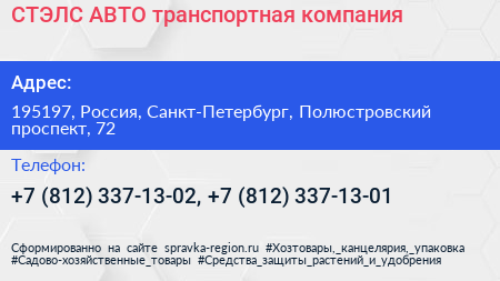 СТЭЛС АВТО транспортная компания - визитка