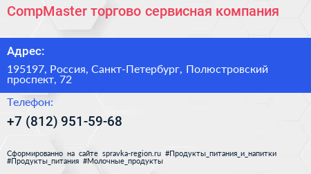 CompMaster торгово сервисная компания - визитка