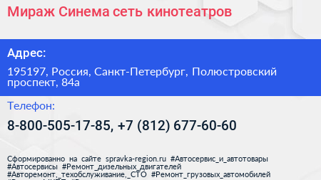 Мираж Синема сеть кинотеатров - визитка