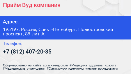 Прайм Вуд компания - визитка