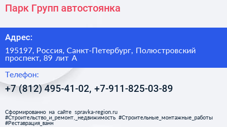 Парк Групп автостоянка - визитка