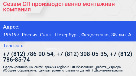 Сезам СП производственно монтажная компания - визитка