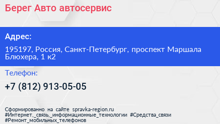 Берег Авто автосервис - визитка