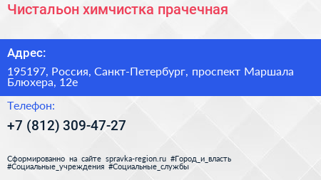 Чистальон химчистка прачечная - визитка