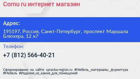 Cornu ru интернет магазин - визитка