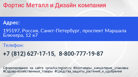Фортис Металл и Дизайн компания - визитка