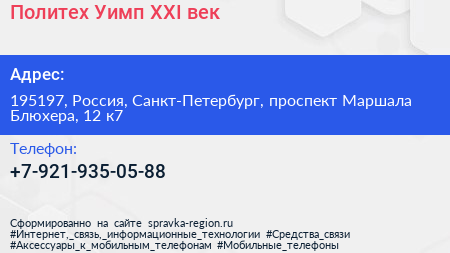 Политех Уимп XXI век - визитка