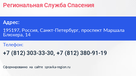Региональная Служба Спасения - визитка