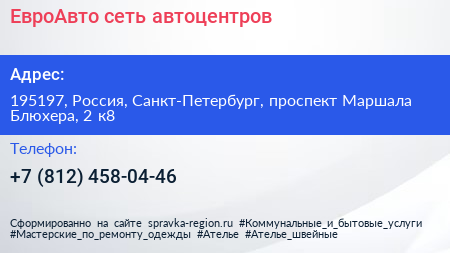 ЕвроАвто сеть автоцентров - визитка