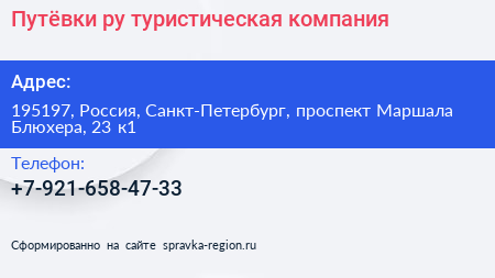 Нажмите, чтобы скачать визитку Путёвки ру туристическая компания - визитка