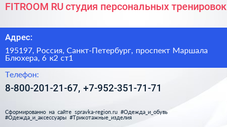 FITROOM RU студия персональных тренировок - визитка