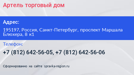 Артель торговый дом - визитка