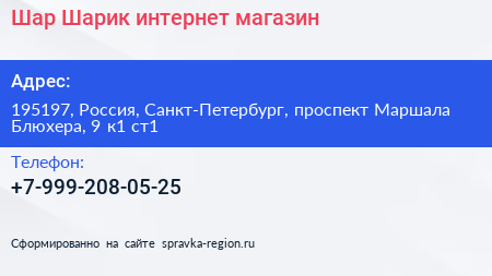 Шар Шарик интернет магазин - визитка