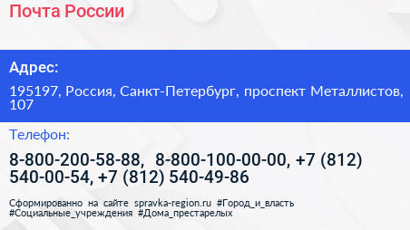 Почта России - визитка