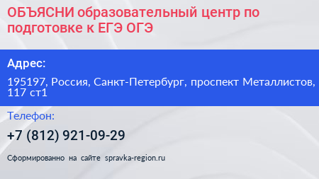 ОБЪЯСНИ образовательный центр по подготовке к ЕГЭ ОГЭ - визитка