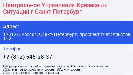Центральное Управление Кризисных Ситуаций г Санкт Петербург - визитка