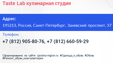 Taste Lab кулинарная студия - визитка