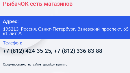 РыбачОК сеть магазинов - визитка
