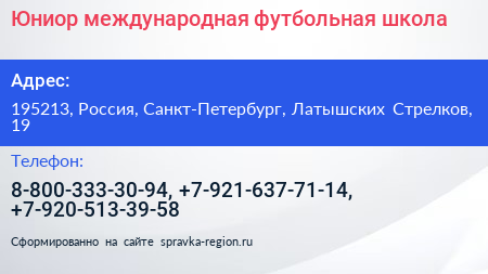Юниор международная футбольная школа - визитка