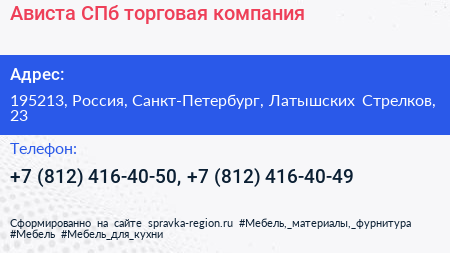 Ависта СПб торговая компания - визитка
