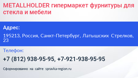 METALLHOLDER гипермаркет фурнитуры для стекла и мебели - визитка