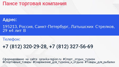 Пансе торговая компания - визитка