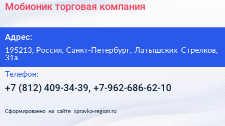 Мобионик торговая компания - визитка