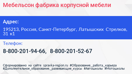 Мебельсон фабрика корпусной мебели - визитка