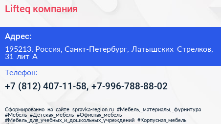 Lifteq компания - визитка