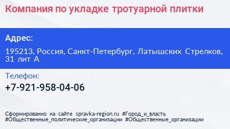 Компания по укладке тротуарной плитки - визитка