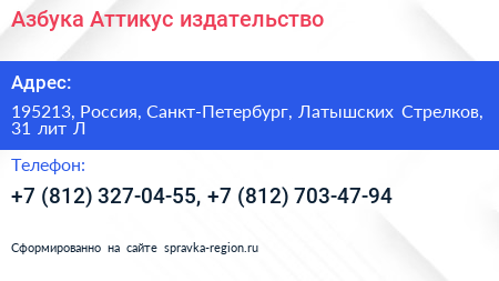 Азбука Аттикус издательство - визитка