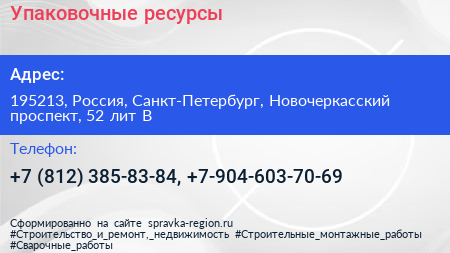 Упаковочные ресурсы - визитка