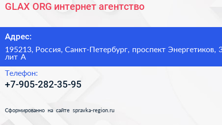GLAX ORG интернет агентство - визитка