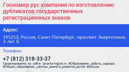 Госномер рус компания по изготовлению дубликатов государственных регистрационных знаков - визитка