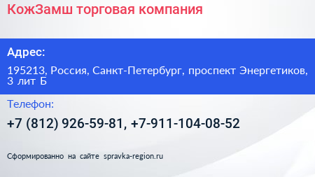 КожЗамш торговая компания - визитка