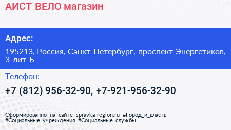 АИСТ ВЕЛО магазин - визитка