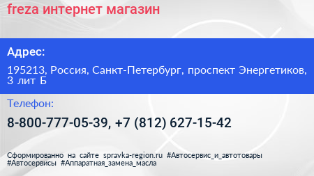 freza интернет магазин - визитка