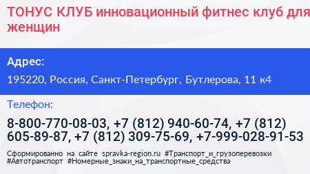 ТОНУС КЛУБ инновационный фитнес клуб для женщин - визитка