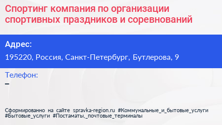 Спортинг компания по организации спортивных праздников и соревнований - визитка