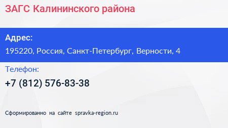 Нажмите, чтобы скачать визитку ЗАГС Калининского района - визитка