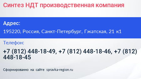 Синтез НДТ производственная компания - визитка