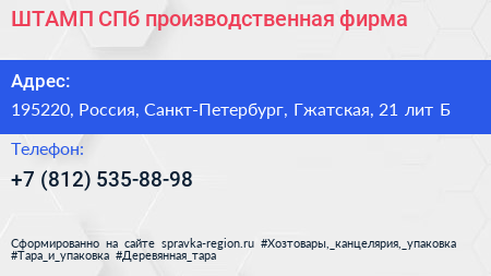 ШТАМП СПб производственная фирма - визитка