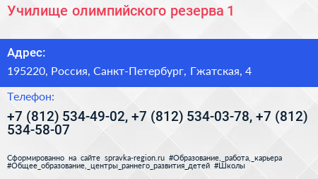 Училище олимпийского резерва 1 - визитка