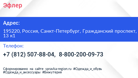 Эфлер - визитка