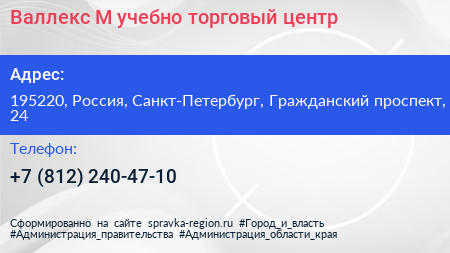Валлекс М учебно торговый центр - визитка