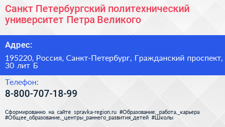 Санкт Петербургский политехнический университет Петра Великого - визитка