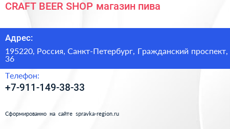 CRAFT BEER SHOP магазин пива - визитка