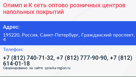 Олимп и К сеть оптово розничных центров напольных покрытий - визитка